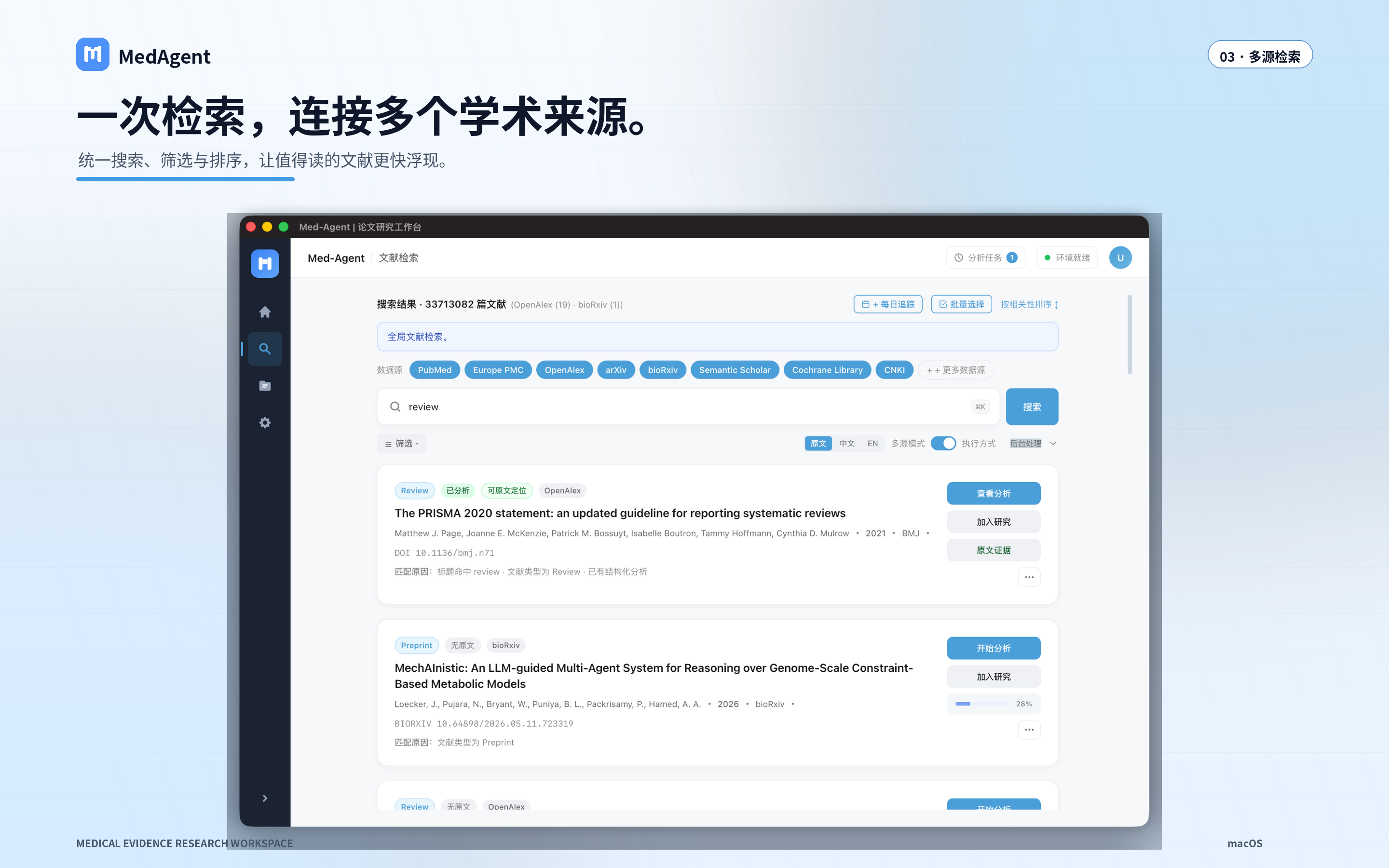 MedAgent 多学术来源统一检索页面
