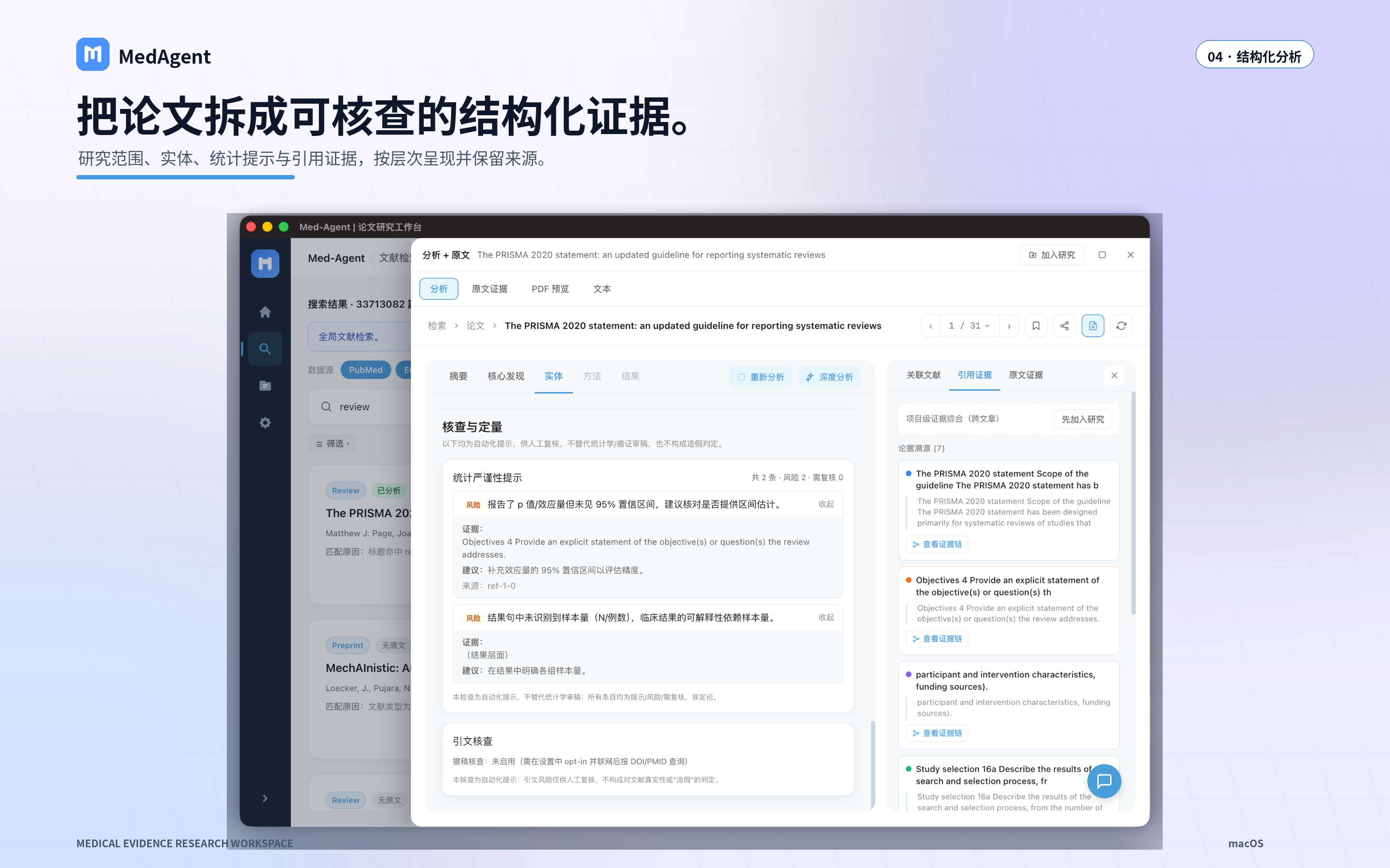 MedAgent 论文结构化分析与证据核查页面