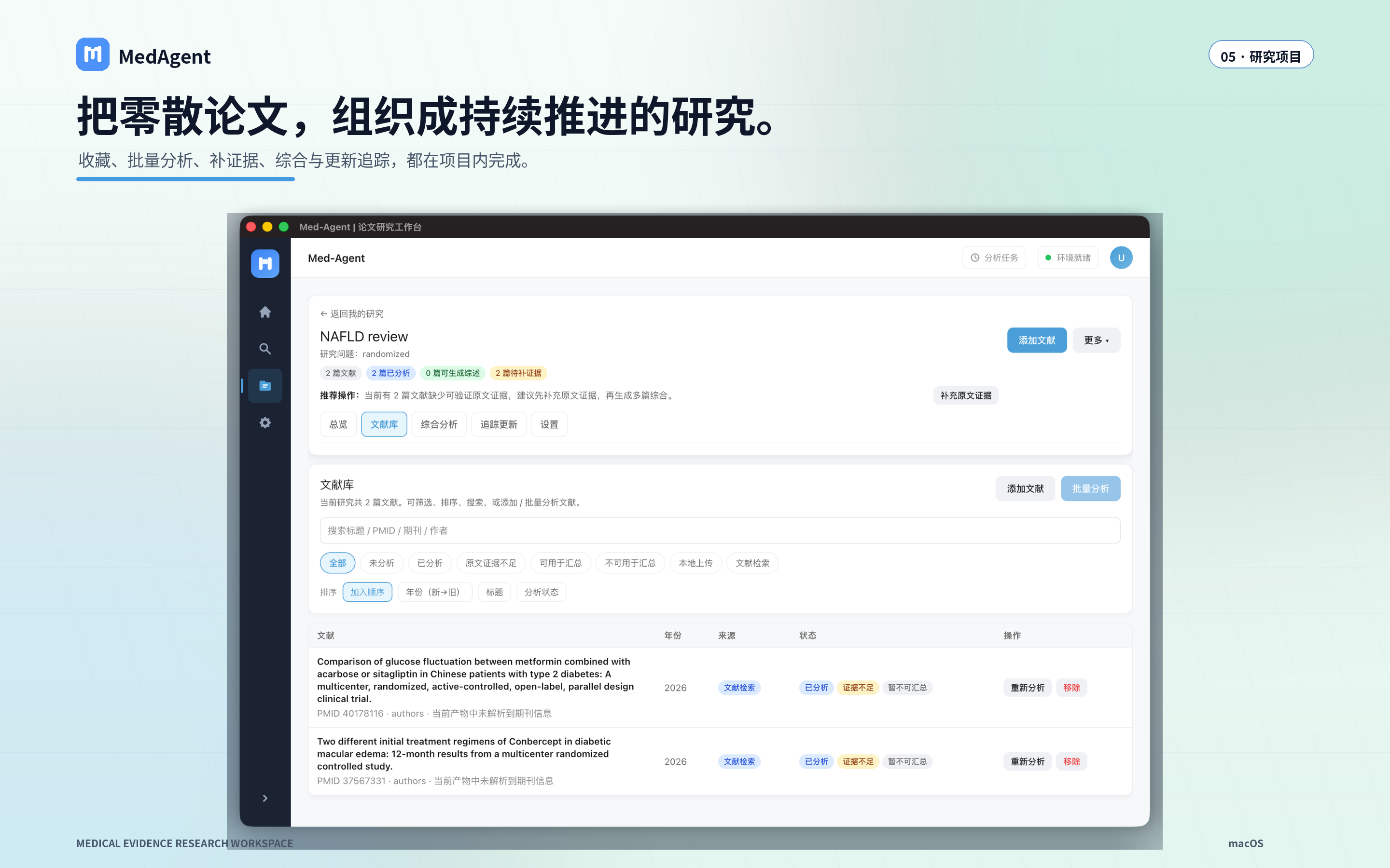 MedAgent 研究项目管理页面