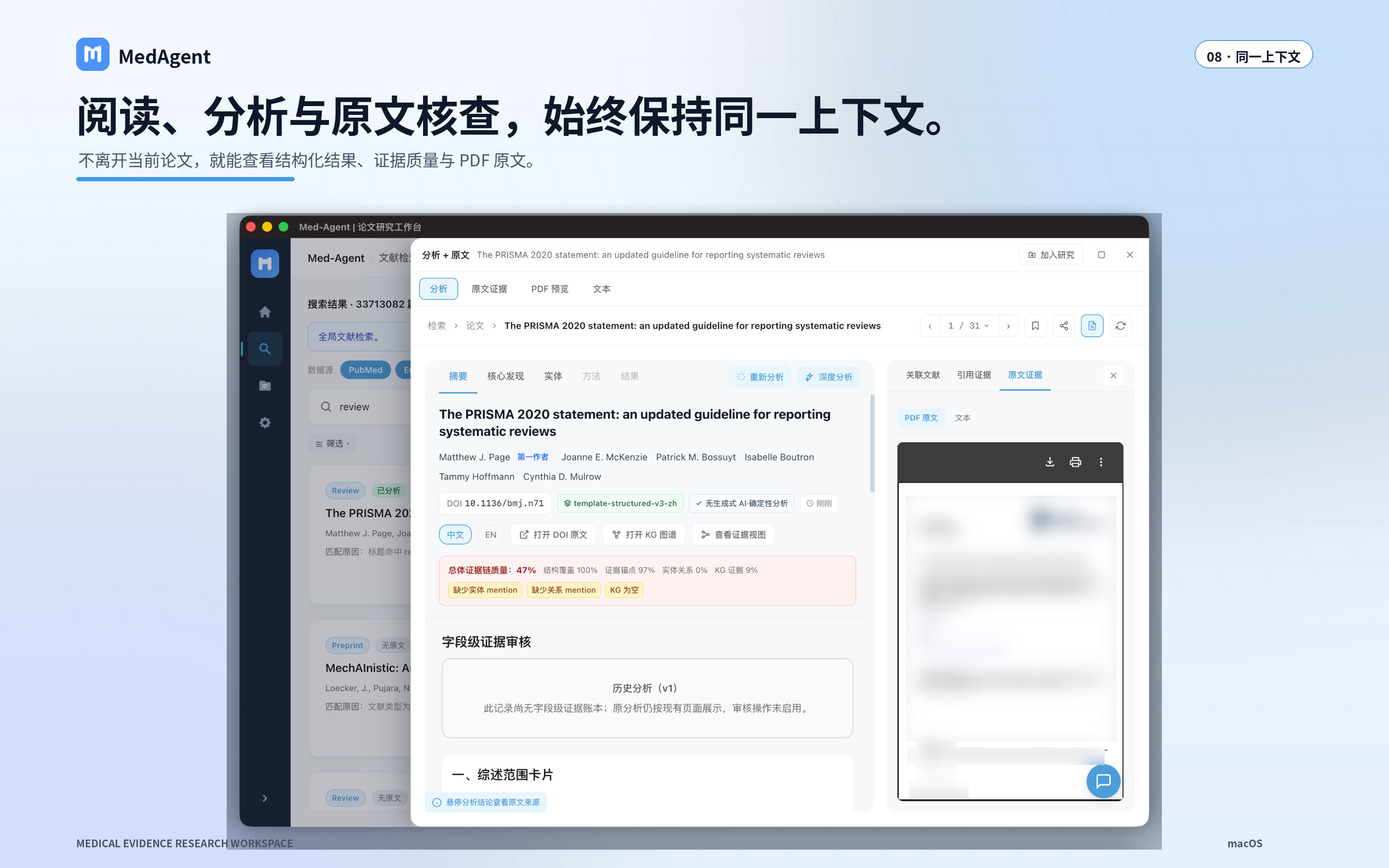 MedAgent 在同一上下文中阅读分析和核查原文