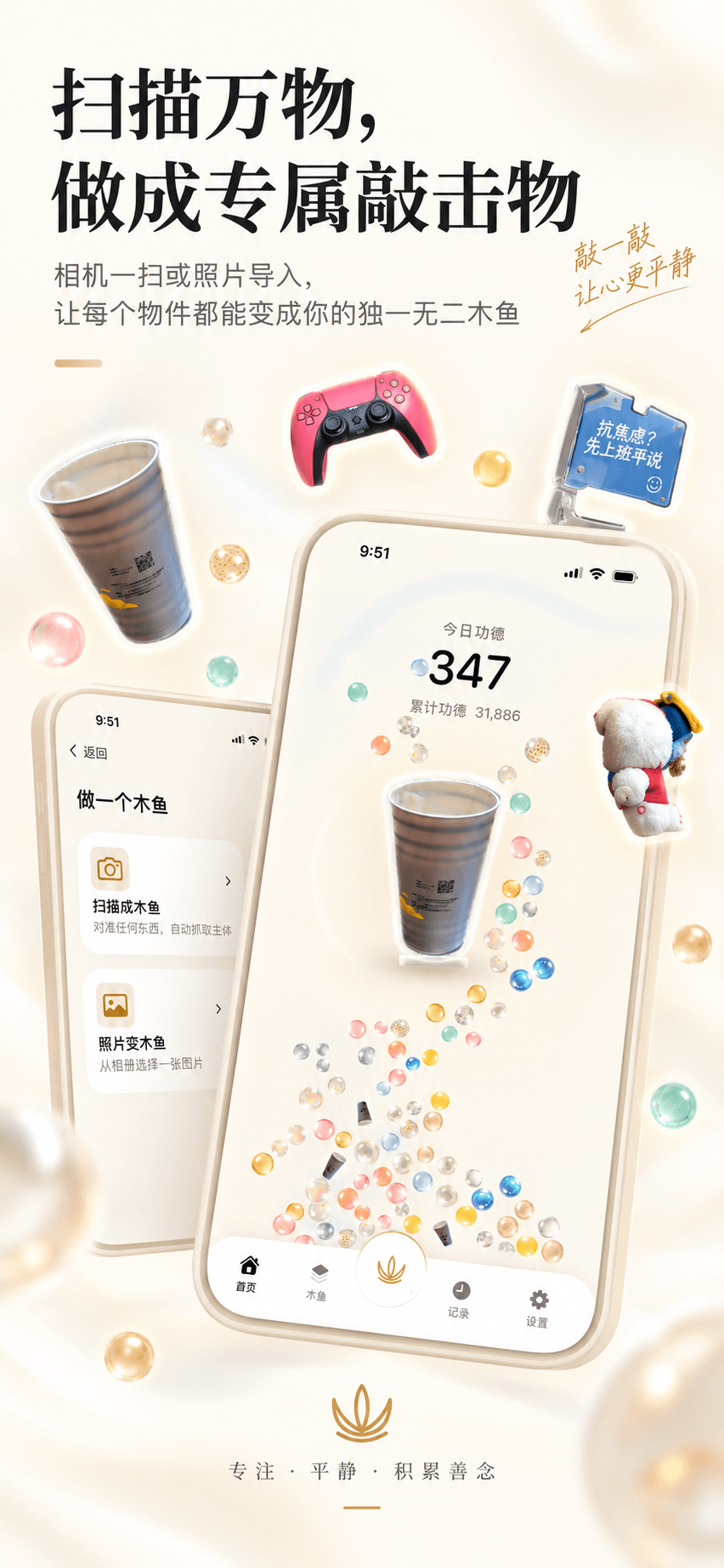 我的敲敲将扫描到的物品变成专属木鱼