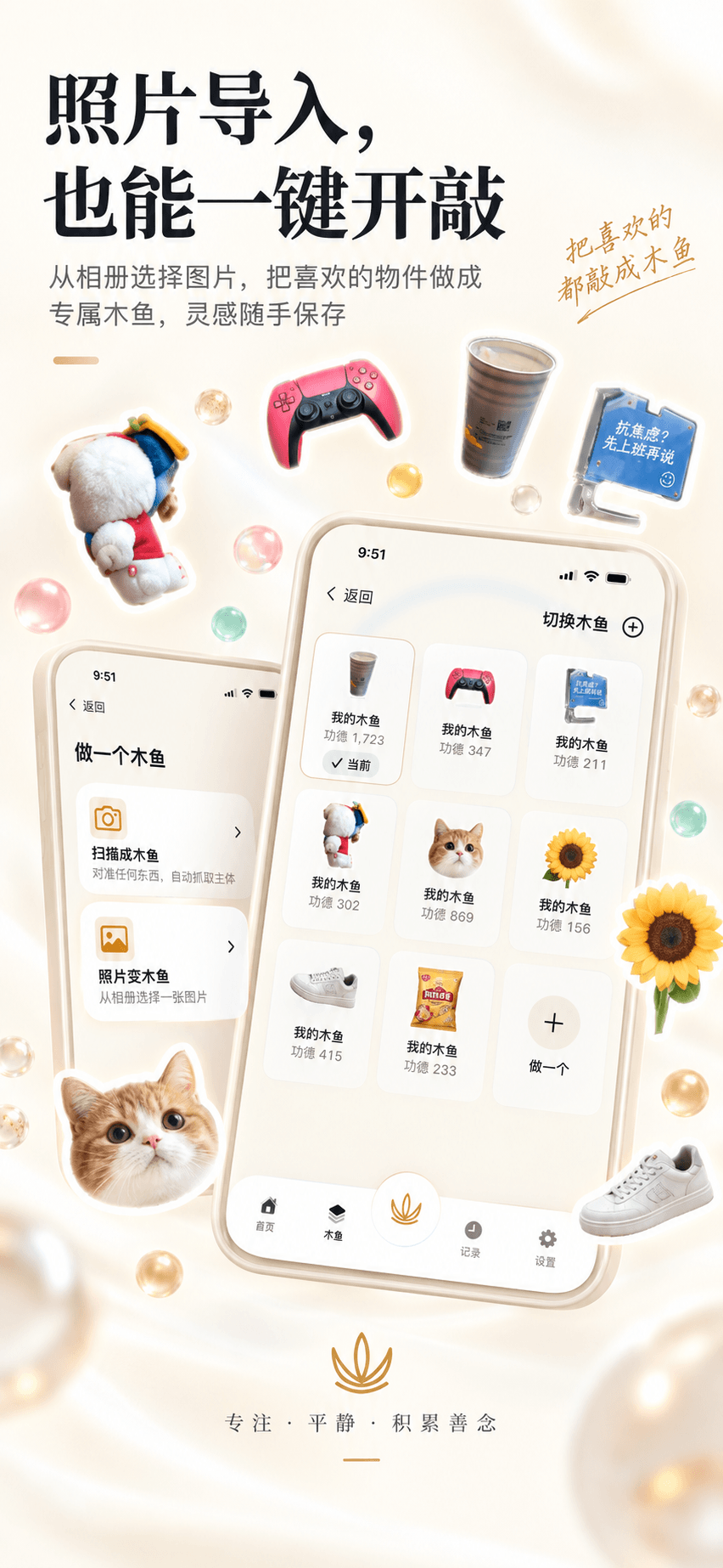 我的敲敲照片导入与木鱼库切换页面