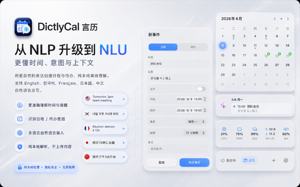 DictlyCal 节假日与调休功能截图