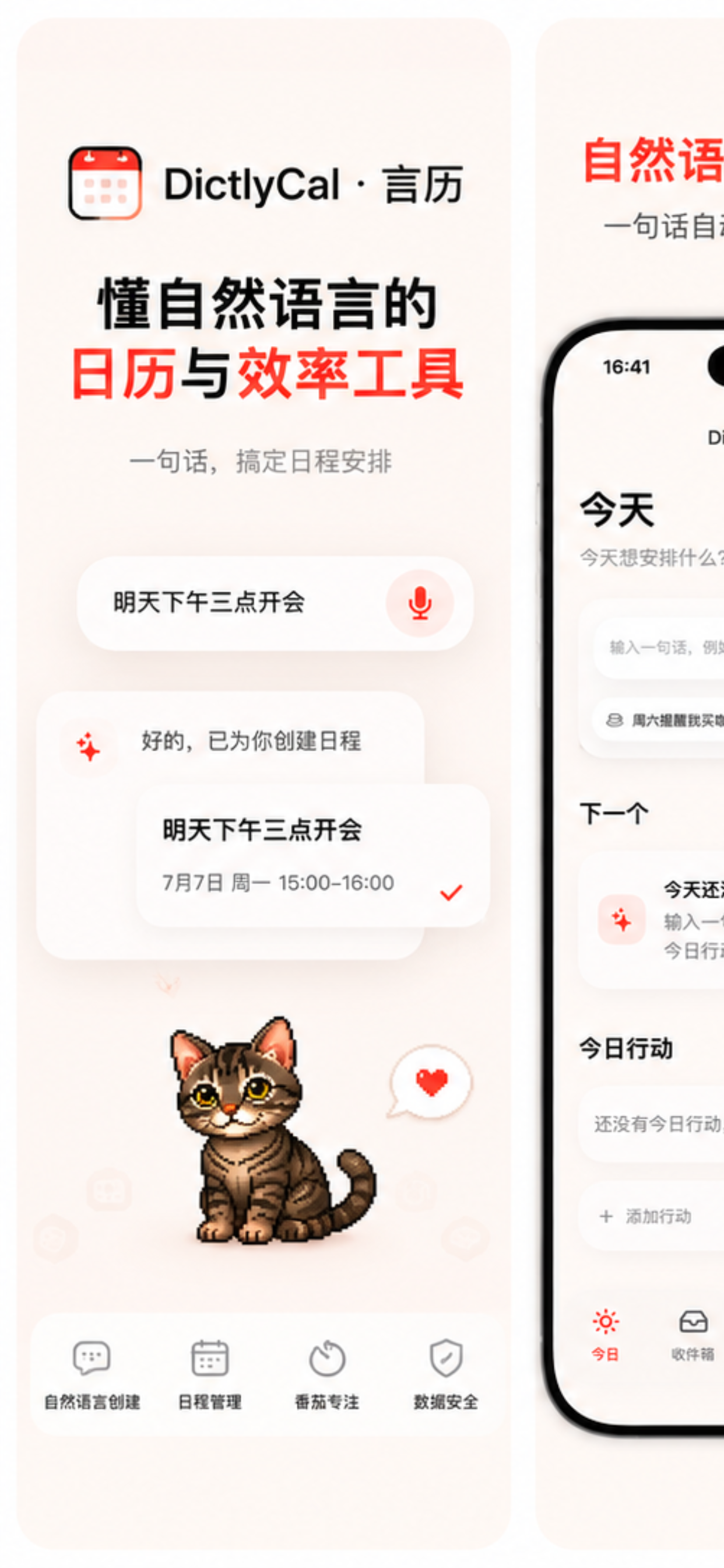 DictlyCal iPhone 版自然语言日历与今日页面