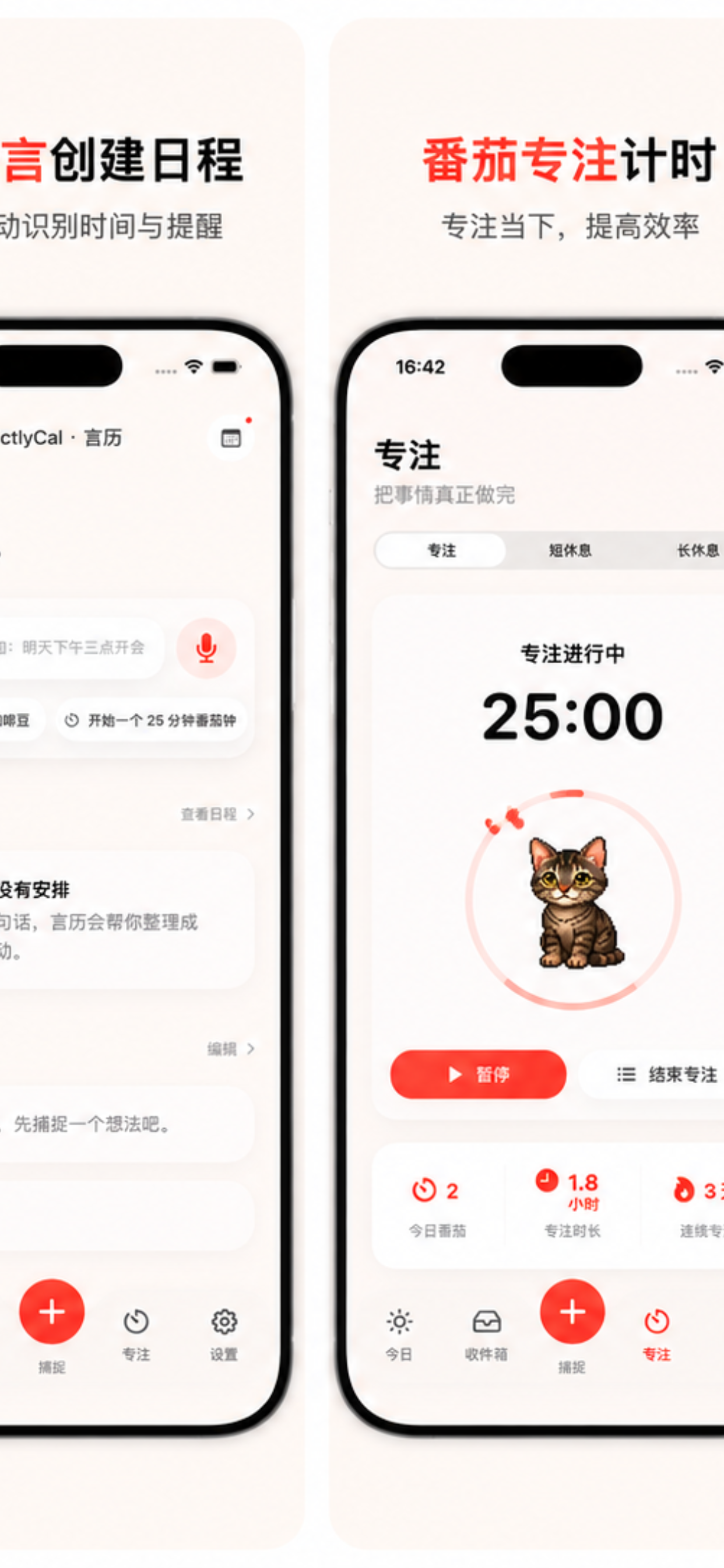 DictlyCal iPhone 版自然语言创建与番茄专注页面