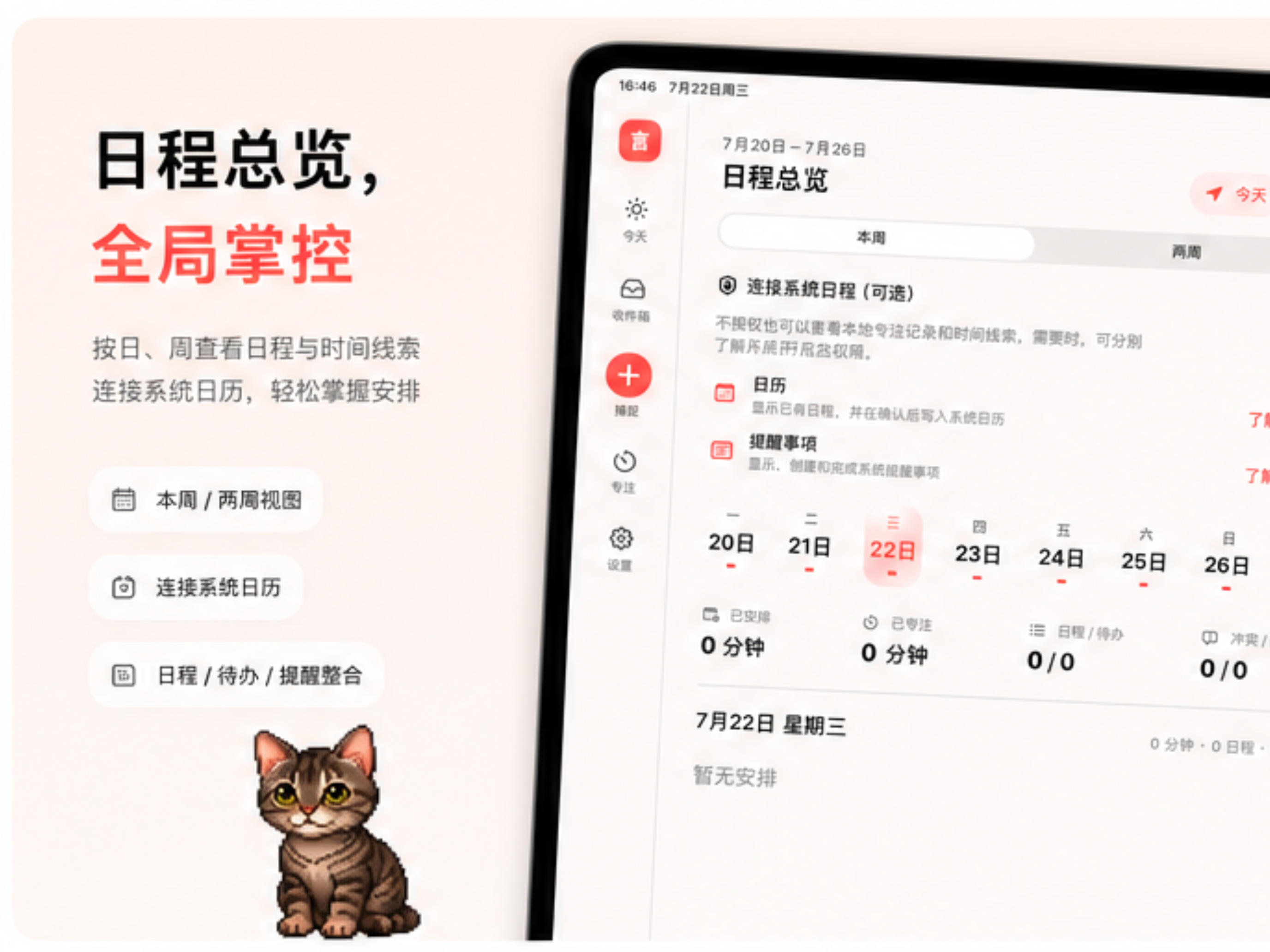 DictlyCal iPad 版日程总览页面