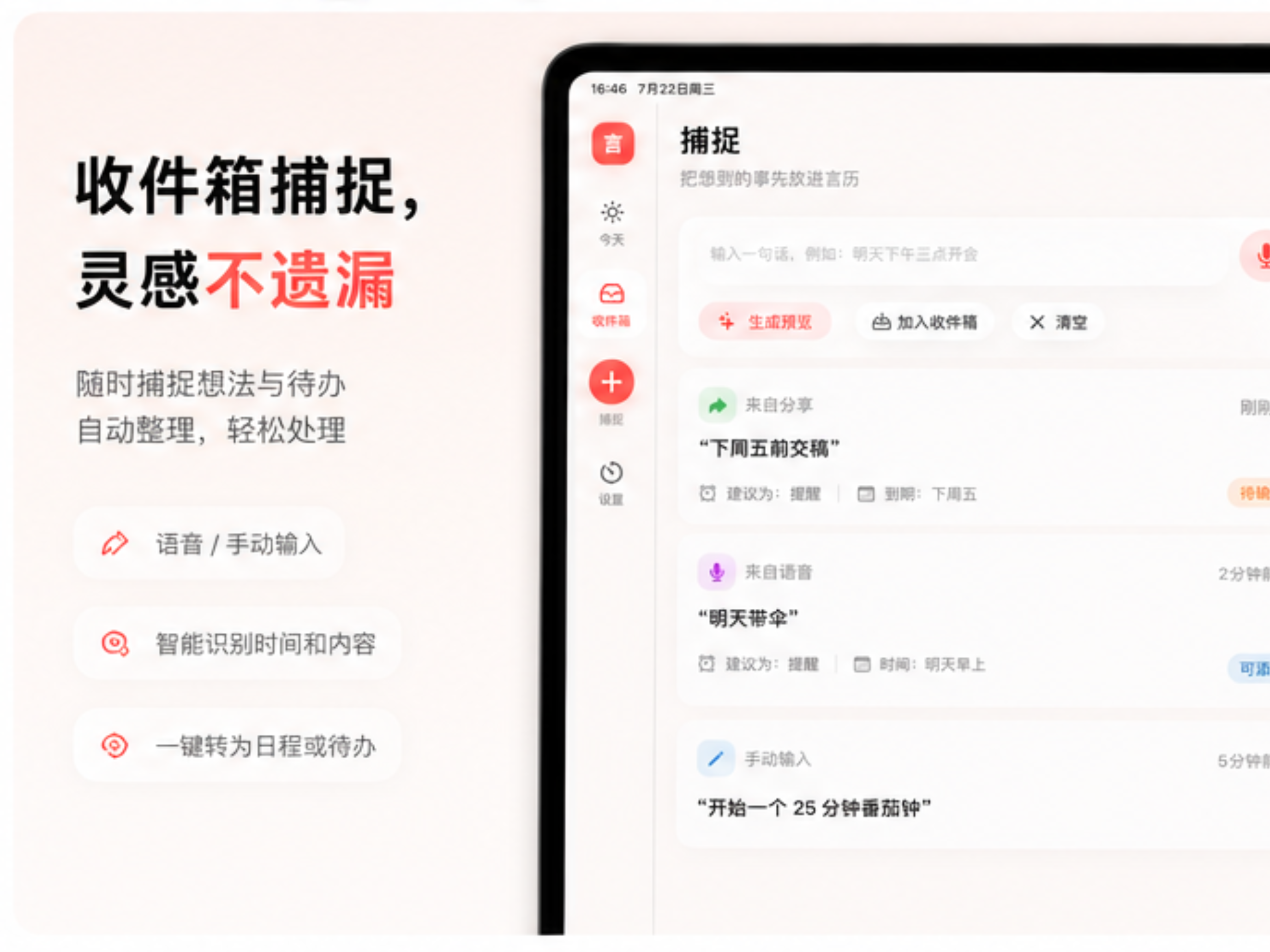 DictlyCal iPad 版收件箱捕捉页面