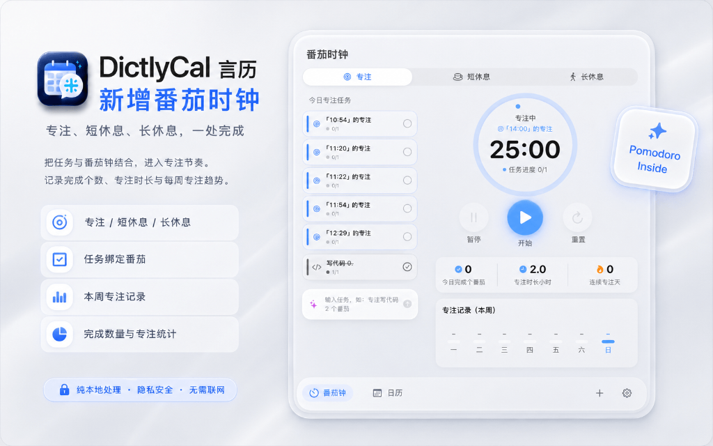 DictlyCal NLU 自然语言输入功能截图