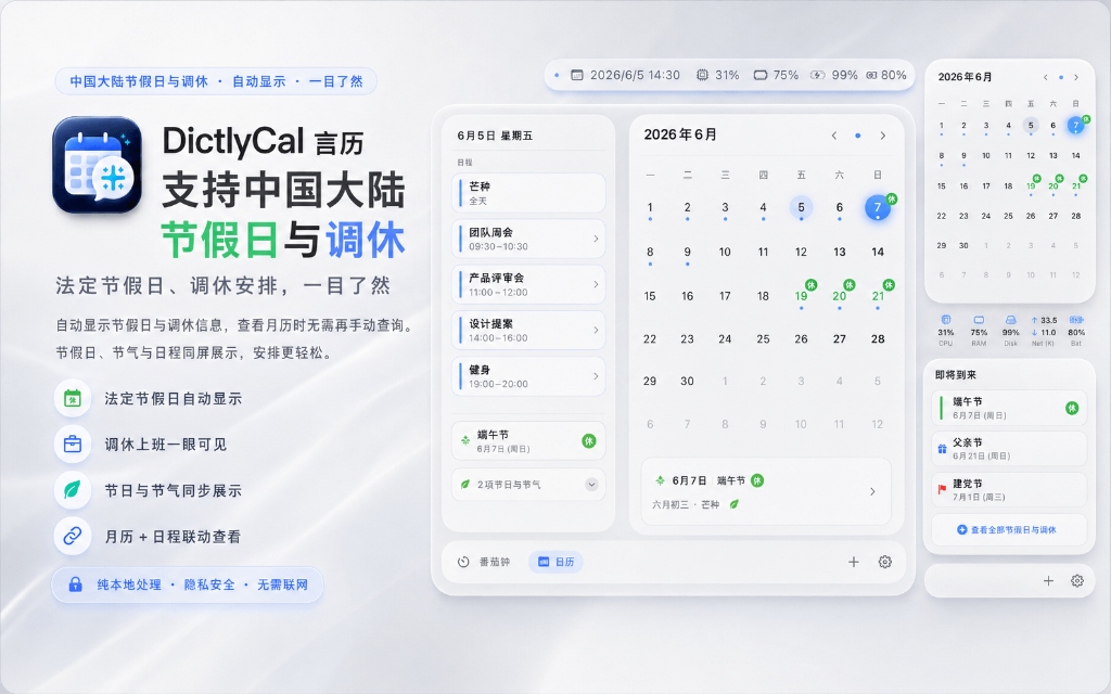 DictlyCal 番茄时钟功能截图